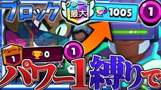 「ブロスタ」パワー1ブロック1000🏆！！あの方とコラボ！？「ゆっくり実況」