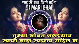 Tujhya Sobat Jaganyach Swapn Majh Swapanach Rahil G Marathi Sad DJ Song Remix DJ Mari Bhai