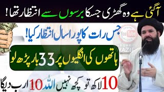 Aulad Ki Hifazat Aur Taraqi Ka Wazifa | Kamyabi Ka Amal | Ubqari Wazifa