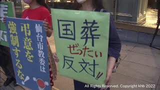 安倍元総理の国葬に反対する市民らが仙台市中心部で国葬の中止を訴える