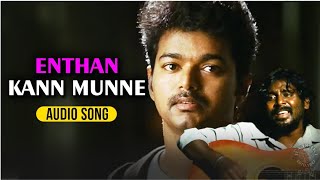 Enthan Kan Munne Audio Song | Nanban | Vijay, Illeana, Jeeva, Srikanth