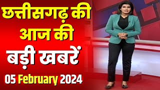 Chhattisgarh Latest News Today | Good Morning CG | छत्तीसगढ़ आज की बड़ी खबरें | 05 February 2024