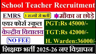 School Teacher Recruitment | 3 State me शिक्षक भर्ती | TET/CTET जरूरी नहीं | आयु 21-50 | Salary: 45k