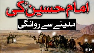 Imam Hussain A.S Ki Madine Se Rawangi karbala | 28 Rajab | Bas zikr ali ka