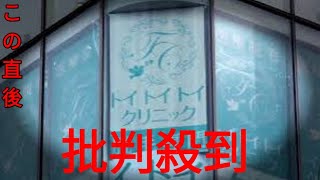 「お金は支払い済み…」医療脱毛クリニックまた突然閉鎖…入り口にはカギ　専門家「前払いされたお金を広告費に」