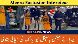 Meera Exclusive Interview | Truth About Mental Hospital In New York