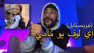 كونفيت - آي لوف يو مامي (احبكم من بعيد)