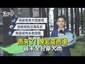 雨來了! 晚起南雨增 週末全台豪大雨｜TVBS新聞 @TVBSNEWS01