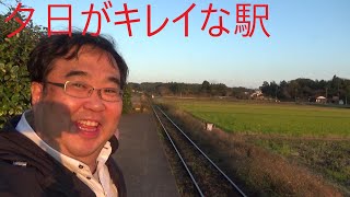 上総川間駅を散策する 小湊鉄道 千葉県市原市