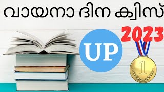 വായനാദിന ക്വിസ് 2023 | Reading day quiz 2023 malayalam | Vaayana dhina quiz |