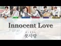 ASTRO－Innocent  Love                                        【カナルビ/パート分け/歌詞/日本語訳】