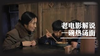 一碗面中的人间温暖｜面馆老板三年善举的感人故事#影视解说 #老电影 #人性温情 #善行故事 #感动人心 #老电影解说