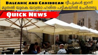 Balearic and Caribbean ദ്വീപുകൾ ഇന്ന് മുതൽ യുകെ യാത്രാ ഹരിത പട്ടികയിൽ ചേർത്തു