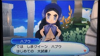 ポケモンUSUM ウルトラサンムーン　VS ハプウ しまクイーン