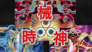 【安くて楽しい】話題の時械神を紹介 【時械神】【遊戯王マスターデュエル】