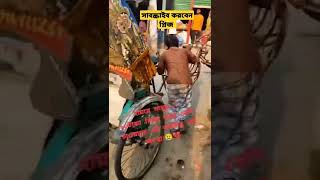 😢মানবিক হতে শিখুন আমরা #short #video