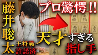 【名局賞確定】プロ大驚愕の真相、藤井ラピュタ城と羽生九段の神研究を解説します【第72期ALSOK杯王将戦七番勝負第１局】