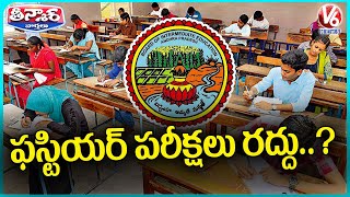 AP Inter Board Proposal To Cancel First-Year Exams | V6 Teenmaar