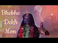 Bhebhe Dekh Mon - Shyama Sangeet | Full Song | Rani Rashmoni