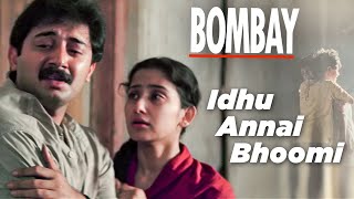Bombay Movie Songs | Idhu Annai Bhoomi Song | Aravindswamy | Manisha Koirala | Nassar | A.R.Rahman