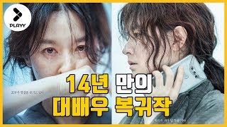 [예고편] 6년전 실종된 아들을 봤다는 연락을 받은 엄마 - 나를 찾아줘/[preview] Bring Me Home, 2019