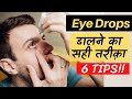 Right Way to Put Eye Drops