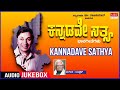 Kannadave Sathya - Selected Popular Kannada Light Music Audio Songs Jukebox | Sung By Dr. Rajkumar