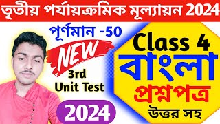 class 4 bengali 3rd unit test 2024 // class 4 bengali 3rd unit test question paper 2024