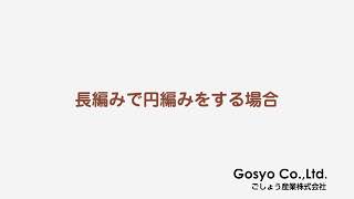 ☆かぎ針基礎☆ 長編みで円編みする場合【©毛糸ピエロ♪】