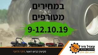 תערוכת טרקטוריונים במחירים מטורפים בעאדל ח'יר אספקה טכנית בפקיעין