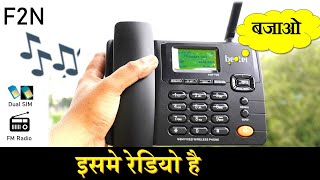 Beetel F2N इसमे रेडियो है :  FM Radio introdcution