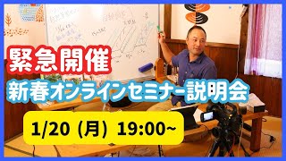 【YouTubeLive】自然菜園スクール新春オンラインセミナー説明会★録画