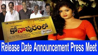 konapuram lo Jarigina Katha Movie Release Date Announcement Press Meet | Dr.RK Goud| TFCCLIVE