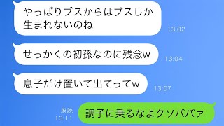 女の子を出産した後、義母に「やっぱりブスの娘はブスなのね」と言われ、夫を置いて出て行けと言われた話…ww