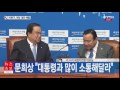 이완구 신임 총리내정자 문희상 위원장 예방 ytn