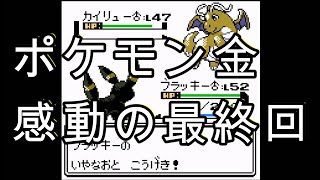 ポケモン金　76時間のプレイの末、感動の最終回へ【完】　#shorts  #ぶるー