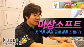 [KOCCA NEWS] 2015 'CHINA JOY' GAME SHOW - Meet Ma Sam-Seuk President of Masangsoft - 한국공동관 마상소프트 인터뷰