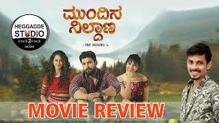 Mundina Nildana Film Review By Sandeep | Praveen Tej, Radhika Narayan, Vasuki vaibhav, Vinay