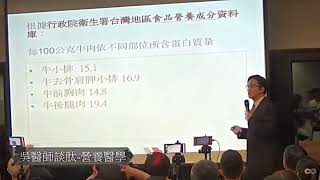 【吳紹琥醫師】甚麼都能缺，就是不能缺“蛋白質”【美極客小分子肽】