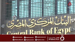 البنك المركزي المصري يرفع أسعار الفائدة الرئيسية 100 نقطة أساس