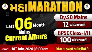 MAHAMARATHON | LAST 06 MONTH MAINS CURRENT AFFAIRS | Dy.S.O. Mains | GPSC CLASS - I/II | LIVE@8:00AM