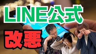 これは知らなきゃ損！LINE公式アカウントの最新情報を知る方法とは？【LINE公式アカウント運営ユーザー必見！！】【２０２３年６月改定対応について】