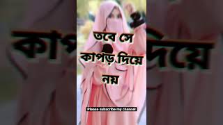 #islam #islamic #shortvideo #shortsyoutube #bangladesh #tiktokvideo #muslim #islam #tiktok