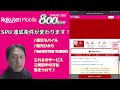 楽天spu条件変更！【楽天モバイル・rakuten turbo・楽天ひかり】