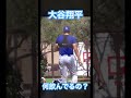 【mlb】ドジャース 大谷翔平、トレーニング中に謎のドリンクをゴクリ shoheiohtani mlb mvp dodgers angels wbc 真美子 デコピン