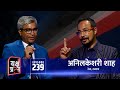 यक्ष प्रश्नमा अनिल शाहको घोषणा - यो ट्रेलर हो, फिल्म बाँकी छ | Himalaya TV