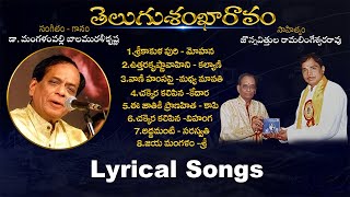 Telugu Shankharavam | Mangalampalli Bala Muralikrishna | Jonnavithula Ramalingeswar Rao | Songs