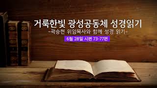 2023 전성도 성경읽기 프로젝트 Day179