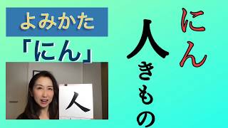 №14【小学１年生の漢字】「人」のかきかた・よみかた