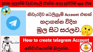 How to create telegram Account/sinhala/Lanka Academy